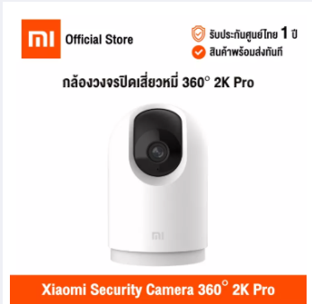 Xiaomi Security 10 กล้องวงจรปิดไร้สาย ยี่ห้อไหนดี ภาพคมชัด ดูผ่านมือถือได้