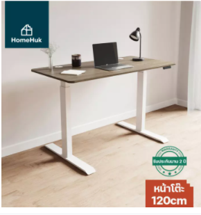  HomeHuk โต๊ะปรับระดับเพื่อสุขภาพ โต๊ะทำงาน ปรับอัตโนมัติด้วยระบบไฟฟ้า 120x60x115 cm 140x70x115cm