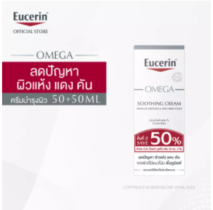 Eucerin OMEGA 10 โลชั่นสำหรับเด็ก ครีมทาผิวเด็ก ยี่ห้อไหนดี อ่อนโยนเพิ่มความชุ่มชื้น