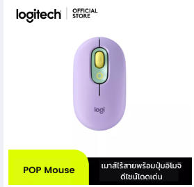 Logitech POP Mouse Wireless Mouse Bluetooth USB  เมาส์ไร้สายเชื่อมต่อ บลูทูธ USB ปรับแต่งปุ่มอิโมจิ หรือปุ่มลัดได้ 1 ปุ่ม มีระบบ SilentTouch ลดเสียงคลิก 90%
