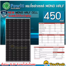 แผงโซล่าเซลล์ 450W MONO HALF CELL