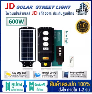 JD Solar lights ไฟถนนโซล่าเซลล์ 600W 10 ไฟโซล่าเซลล์ ยี่ห้อไหนดี สว่างถึงเช้า คัดมาให้เน้นๆจากแบรนด์ชั้นนำ