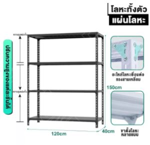 MZAR ชั้นวาง 120*40*200cm 