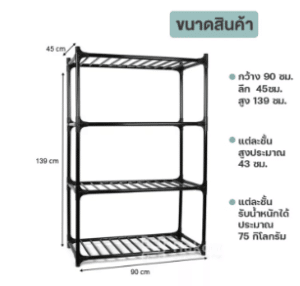  ชั้นวางของเหล็ก 4 ชั้น