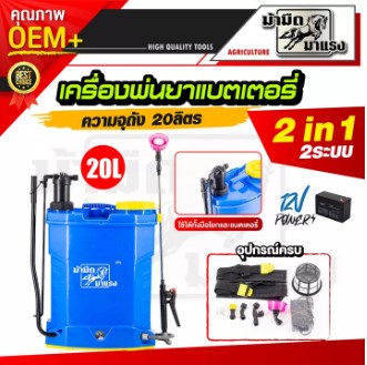 20ลิตร 10 เครื่องพ่นยาแบตตารี่ ยี่ห้อไหนดี ปรับระดับได้ ใช้งานต่อเนื่องยาวนาน