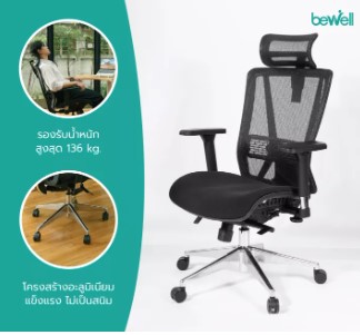 Bewell เก้าอี้ทำงานเพื่อสุขภาพ 10 เก้าอี้เพื่อสุขภาพ ยี่ห้อไหนดี (Ergonomic Chair) นั่งแล้วสบาย เหมาะไว้เป็นเก้าอี้ทำงาน