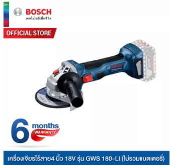Bosch-เครื่องเจียรไร้สาย4-นิ้ว