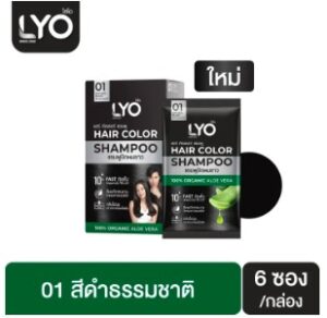 แชมพูปิดผมขาว  LYO-HAIR-COLOR-SHAMPOO