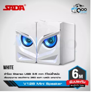 ลำโพงคอมพิวเตอร์ SADA-V128 Stereo Speaker 