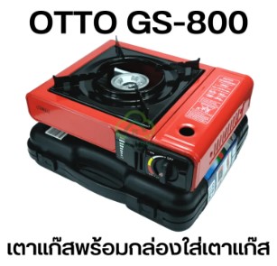 OTTO รุ่น GS-800 เตาแก๊สปิคนิค