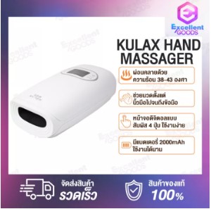 เครื่องนวดมือไฟฟ้า KULAX-Hand-Massager