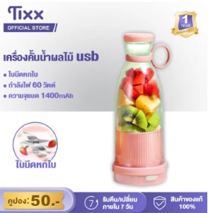 TIXX แก้วปั่นน้ำผลไม้มินิ 