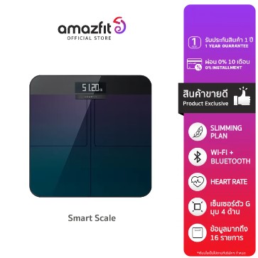 Amazfit Smart Scale  เครื่องชั่งน้ำหนักวัดไขมัน