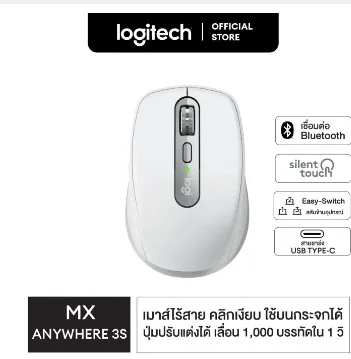 Logitech MX Anywhere 3S Performance Wireless Mouse เมาส์ไร้สาย ไร้เสียงคลิก 8k DPI เชื่อมต่อ Bluetooth และ USB C
