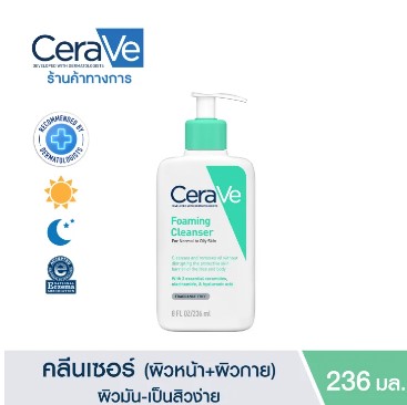 เซราวี CERAVE